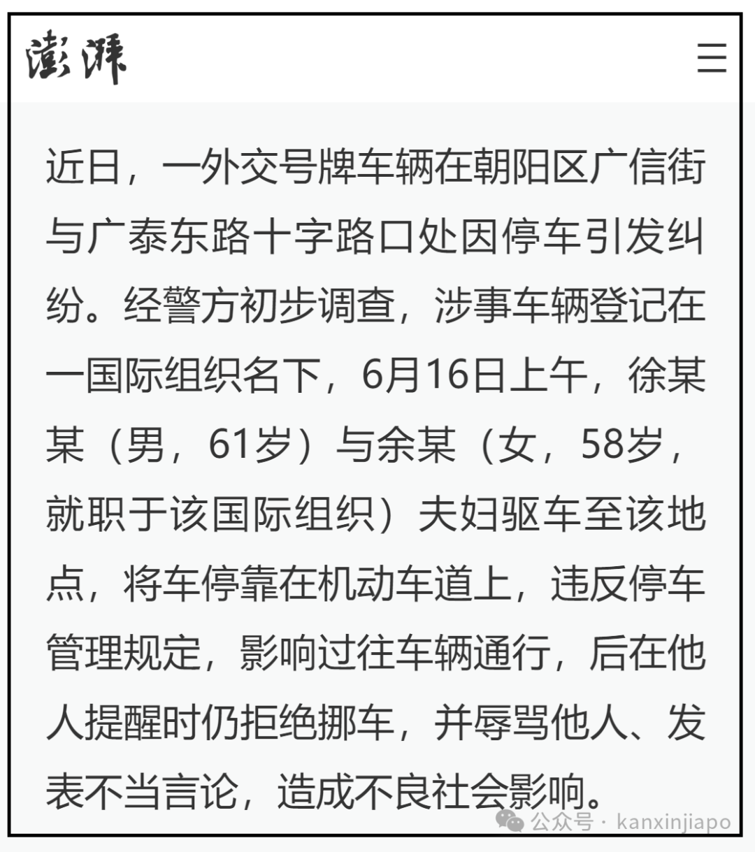 新加坡前外交官：炫什么“使馆车、外交豁免权”？ 中国人不吃这一套！