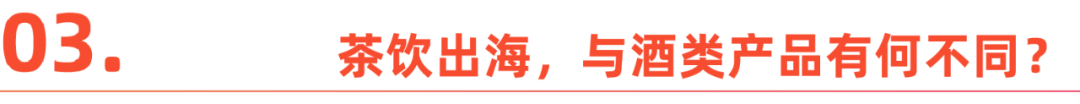 东南亚跨境新风口：茶酒出海，中式生意怎么做才能赢？