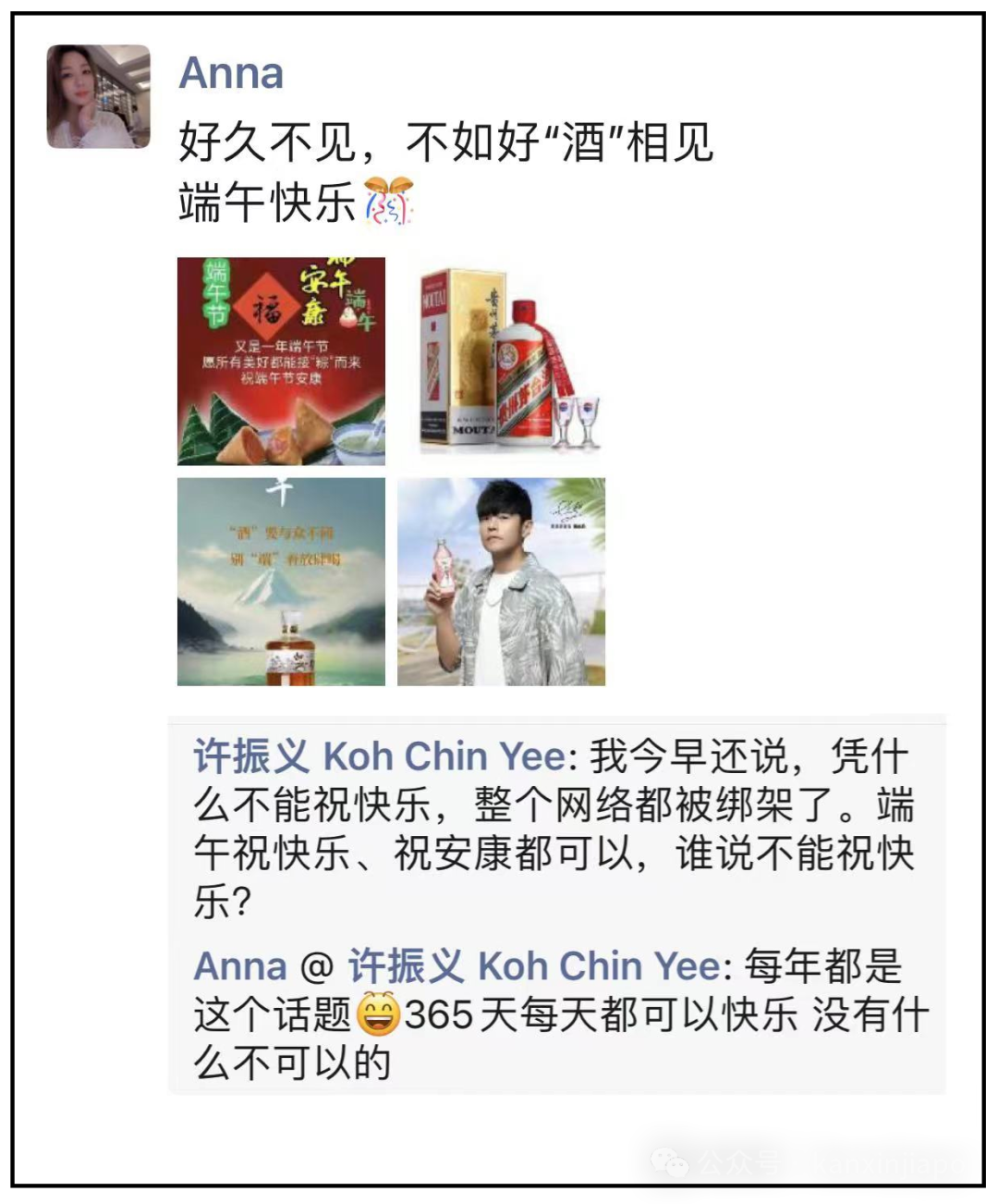 端午不能祝快乐，新加坡国庆更不能祝快乐