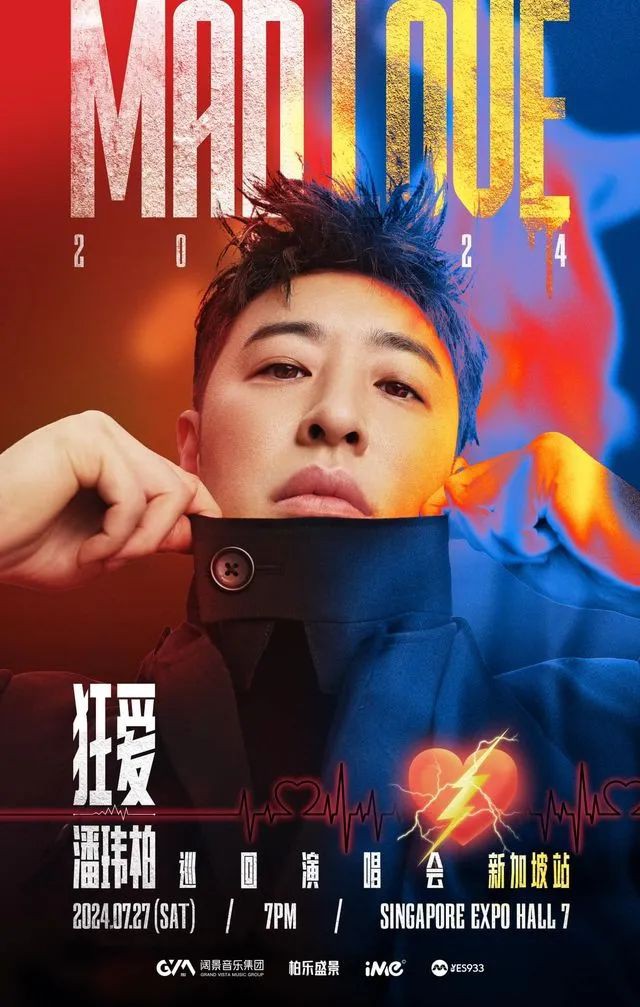 周杰伦、林宥嘉和潘玮柏都来了！新加坡2024下半年演唱会盛大来袭