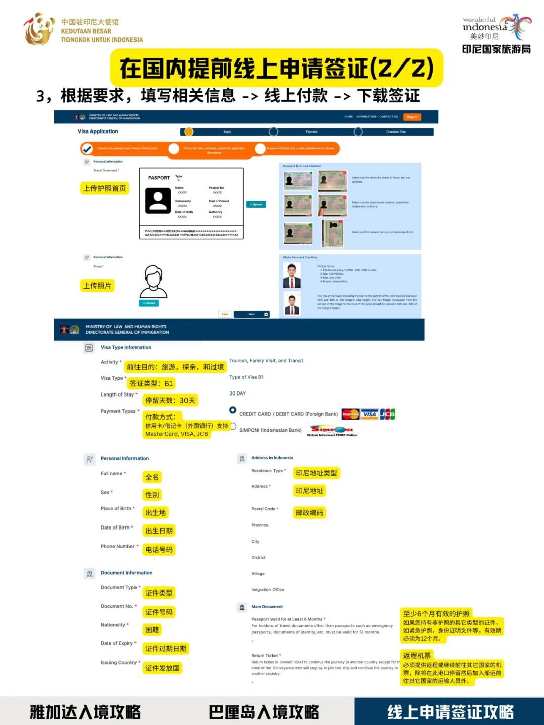 10秒丝滑入境印尼全攻略,快收藏!