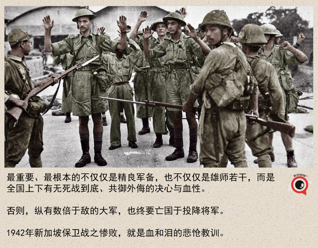 若当年战到最后一人，新加坡岂能被日寇凌辱奴役三年