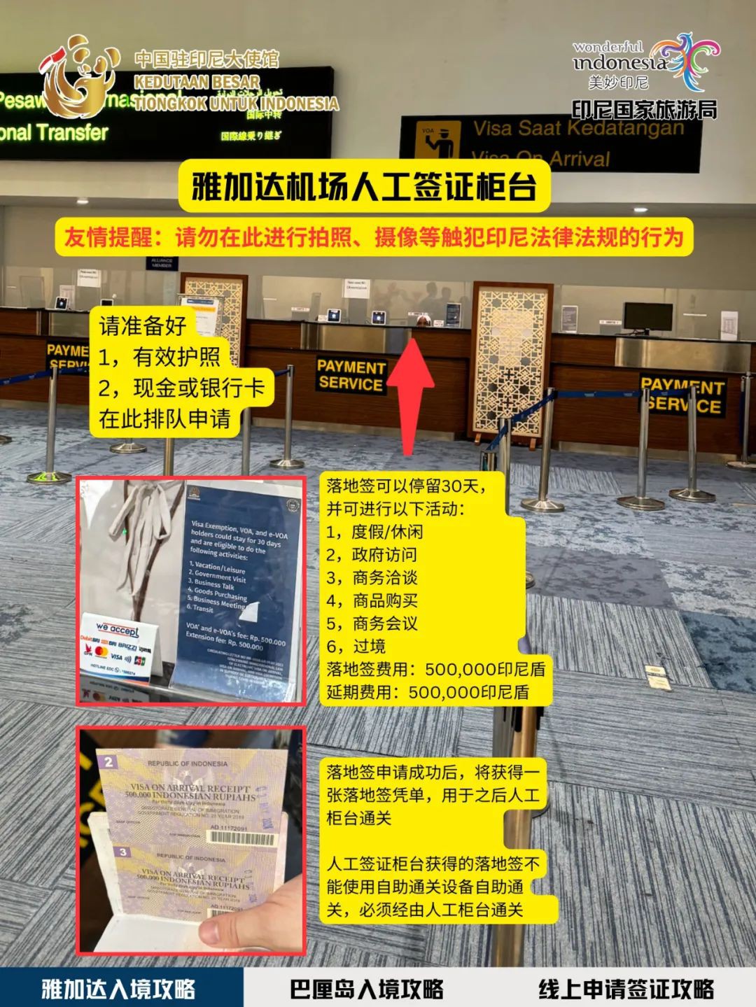 10秒丝滑入境印尼全攻略,快收藏!