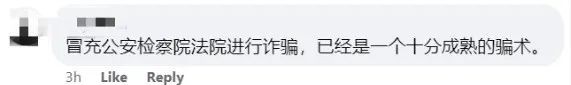 假冒中国官员诈骗案卷土重来！新加坡政府放大招了