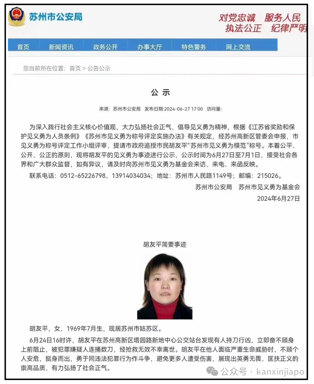 胡友平的善、义、勇,扪心自问,我做得到吗?
