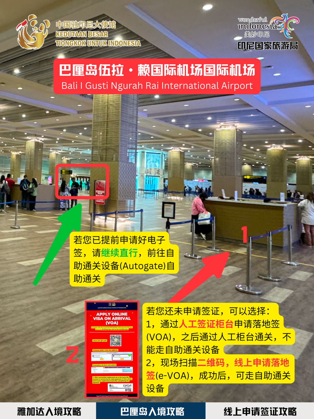 10秒丝滑入境印尼全攻略,快收藏!