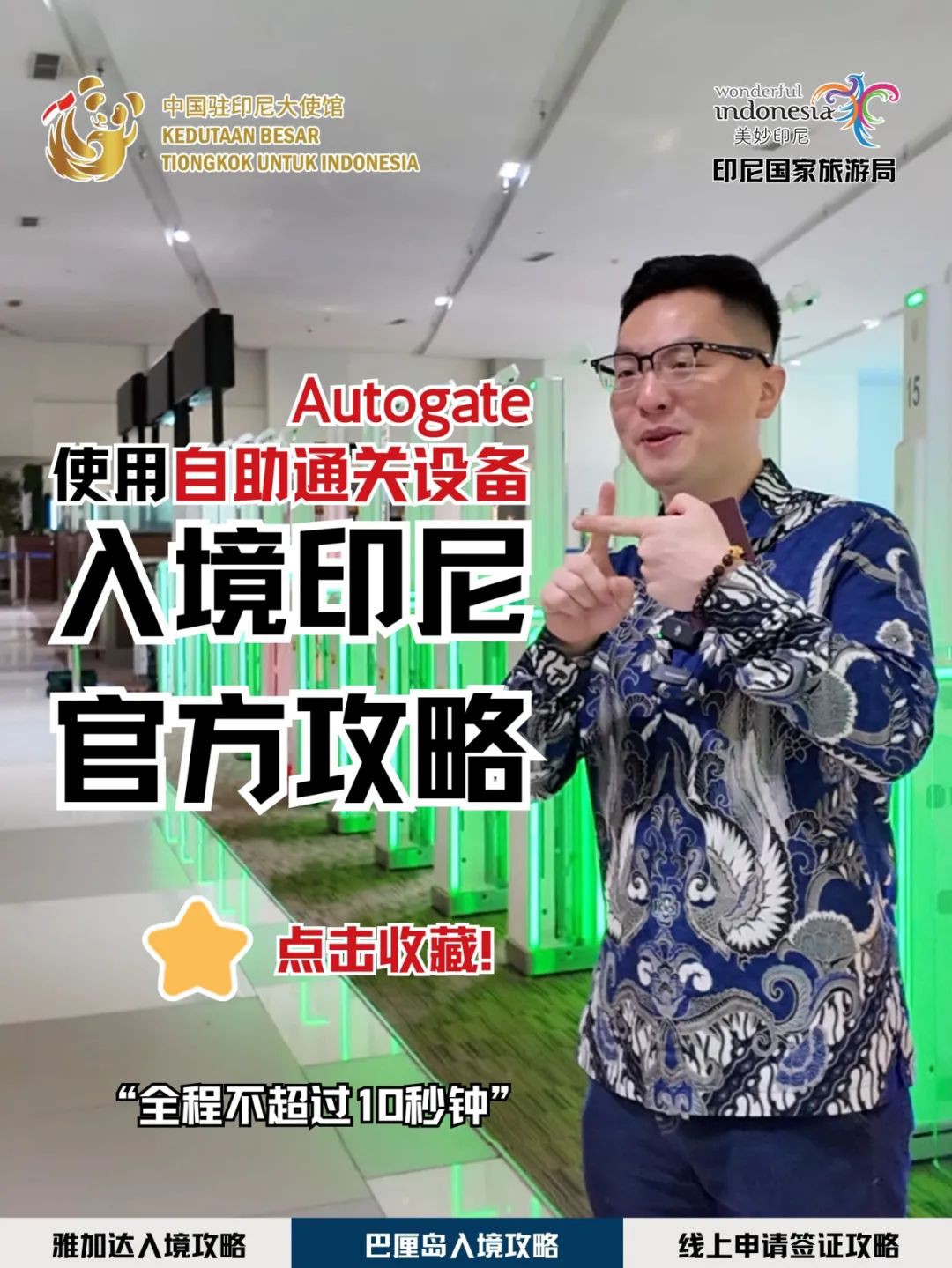 10秒丝滑入境印尼全攻略,快收藏!