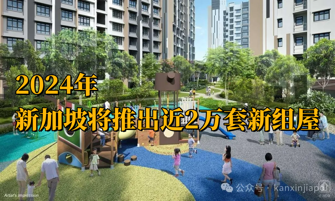 新加坡在这些地区推出了6938套新组屋!