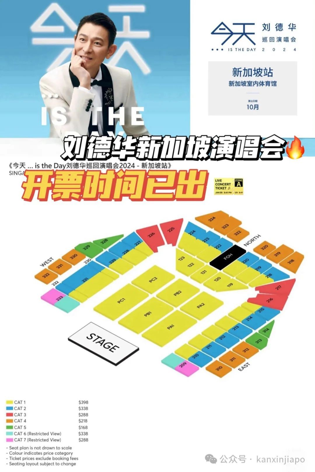 刘德华新加坡演唱会官宣了！连开4晚，门票168新币起！