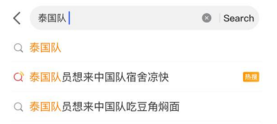 没空调，泰国奥运队员想到中国宿舍乘凉，上了微博热搜