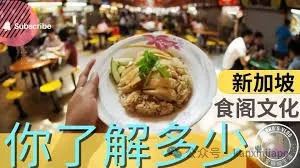 “为什么八成的中国人到了新加坡后悔不已？”