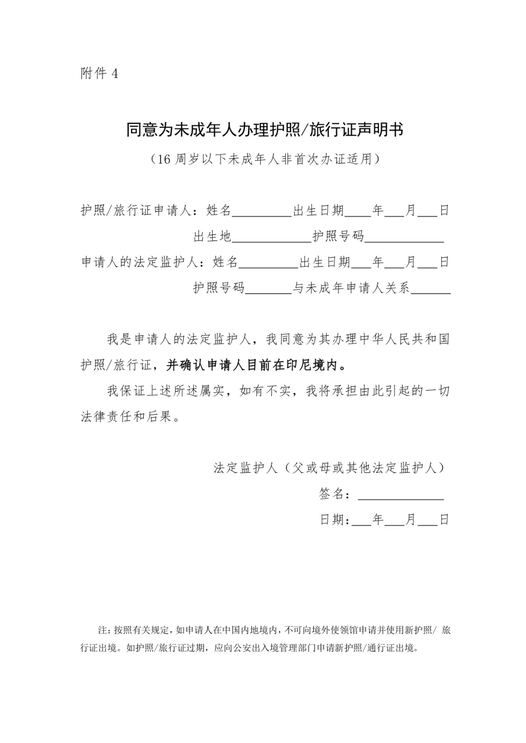 中国驻印尼使馆发布通知：全面恢复到馆办照采集指纹！便利中国公民回国入境！