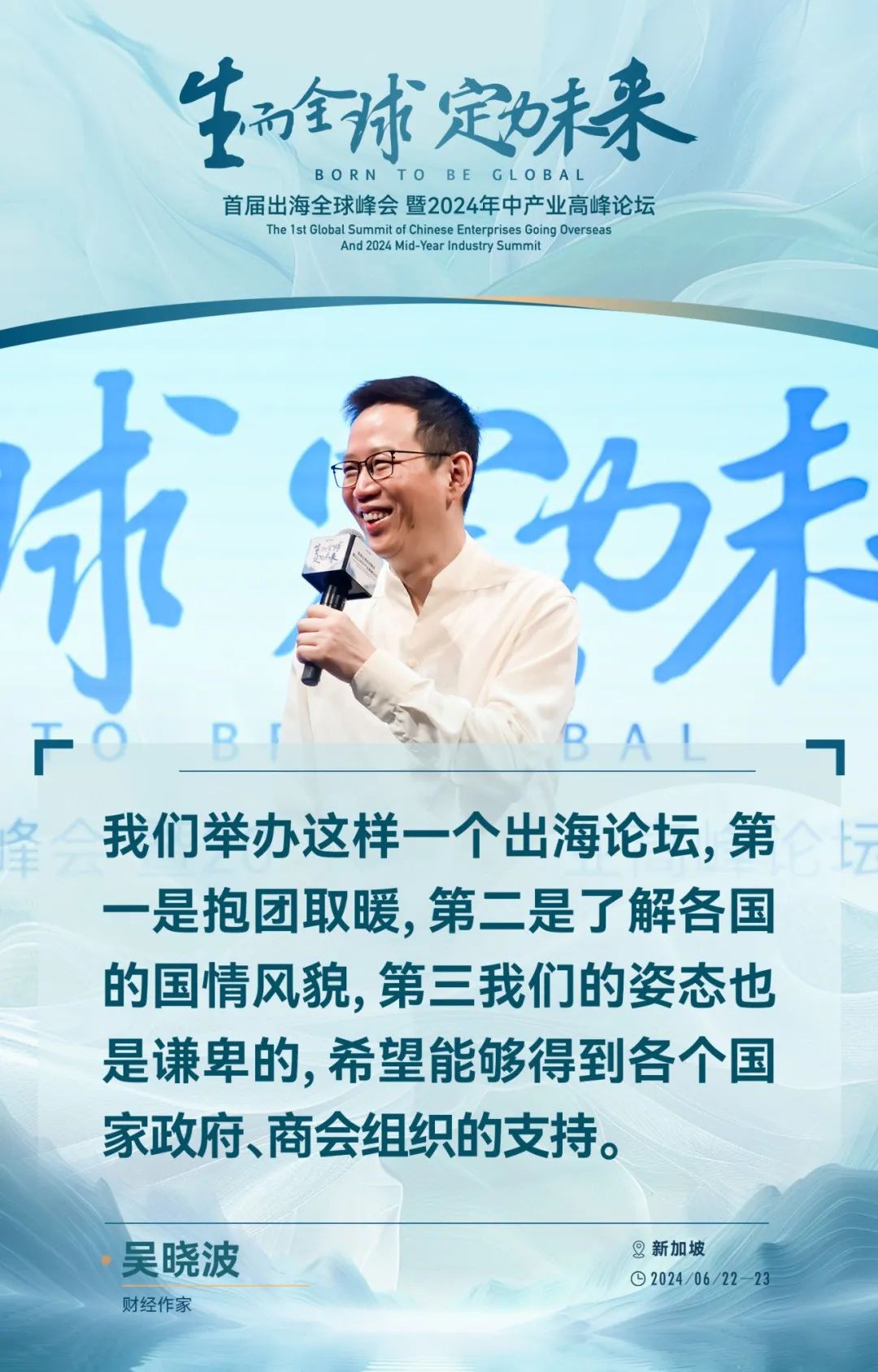 东南亚的出海新红利，吴晓波、秦朔等嘉宾的50句精彩观点给出了哪些风向？