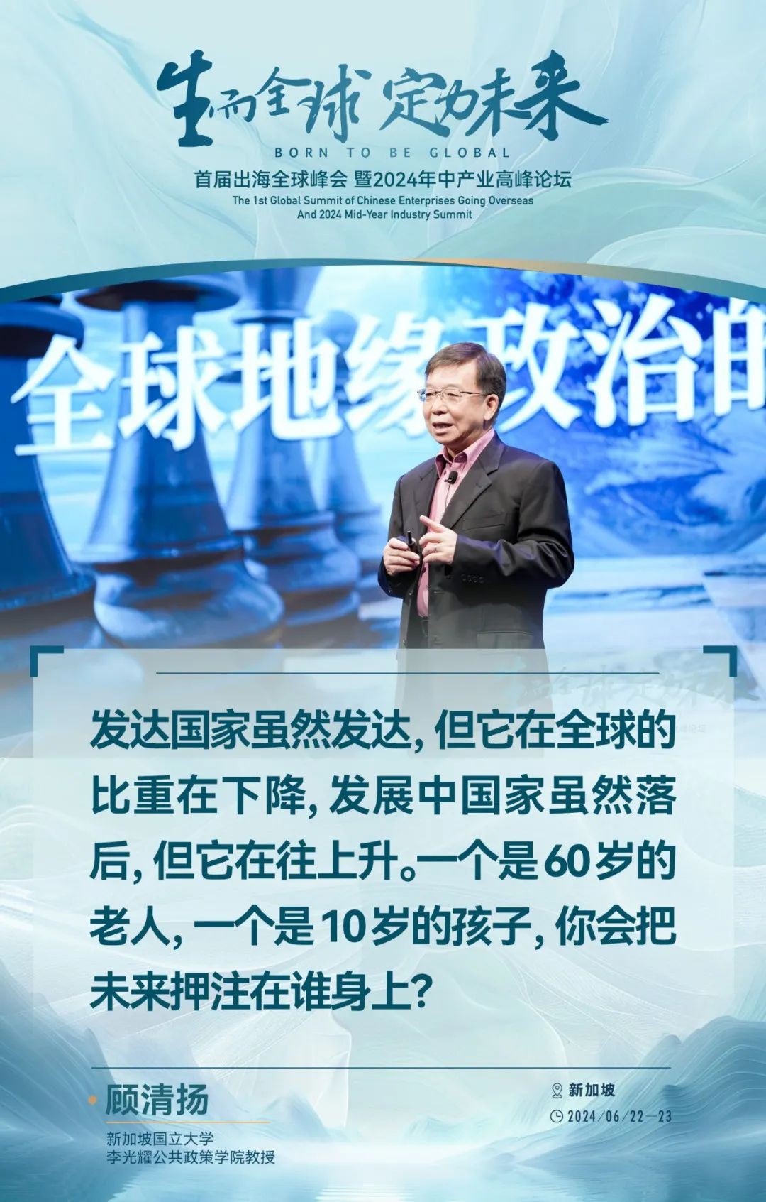 东南亚的出海新红利，吴晓波、秦朔等嘉宾的50句精彩观点给出了哪些风向？