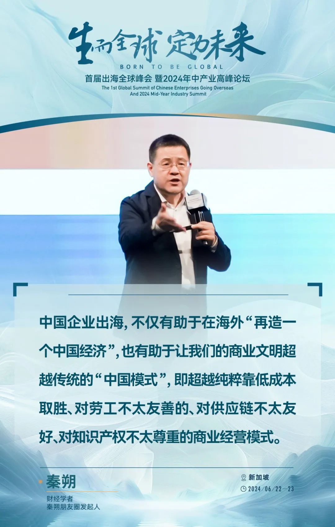 东南亚的出海新红利，吴晓波、秦朔等嘉宾的50句精彩观点给出了哪些风向？