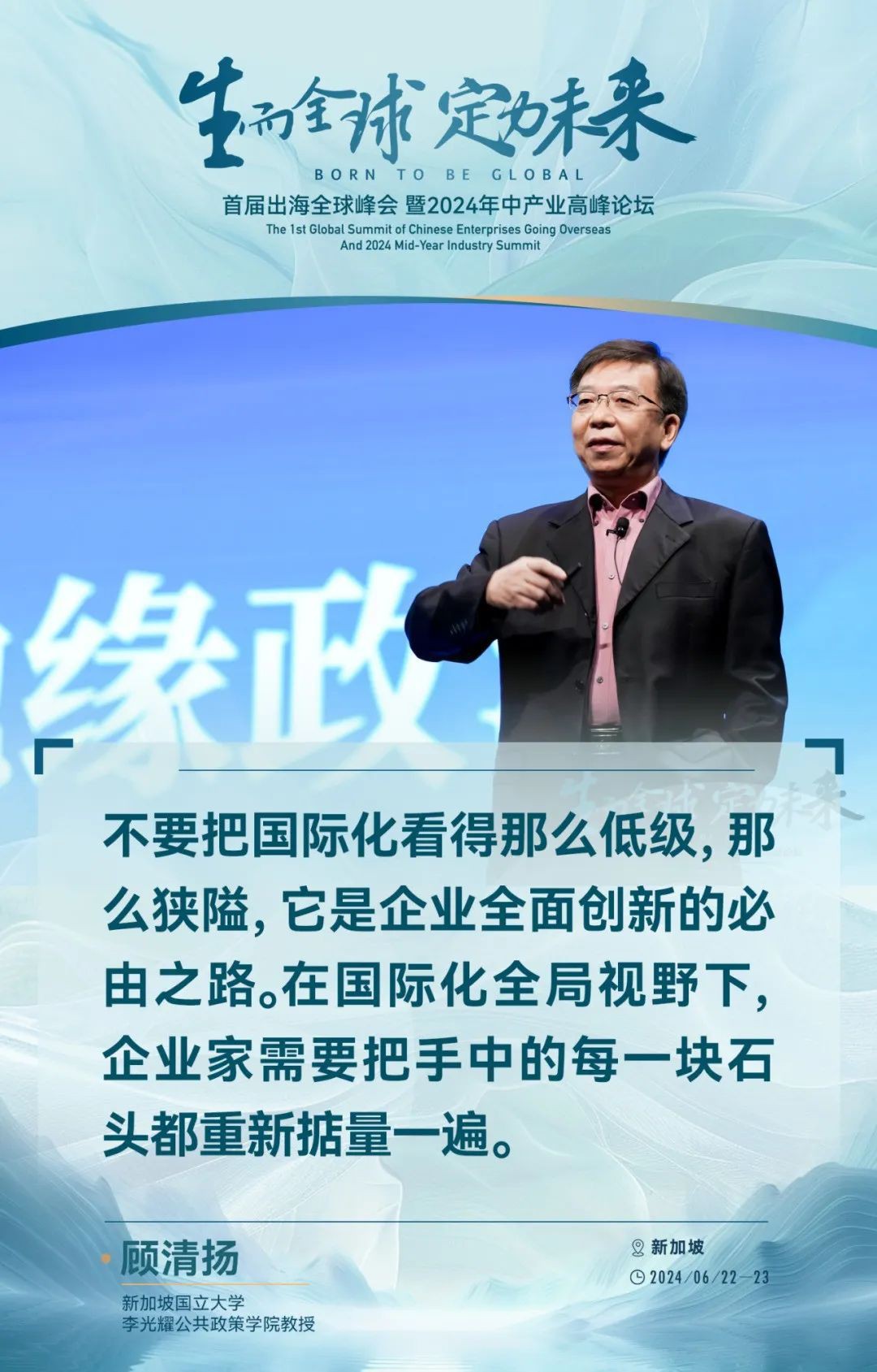 东南亚的出海新红利，吴晓波、秦朔等嘉宾的50句精彩观点给出了哪些风向？