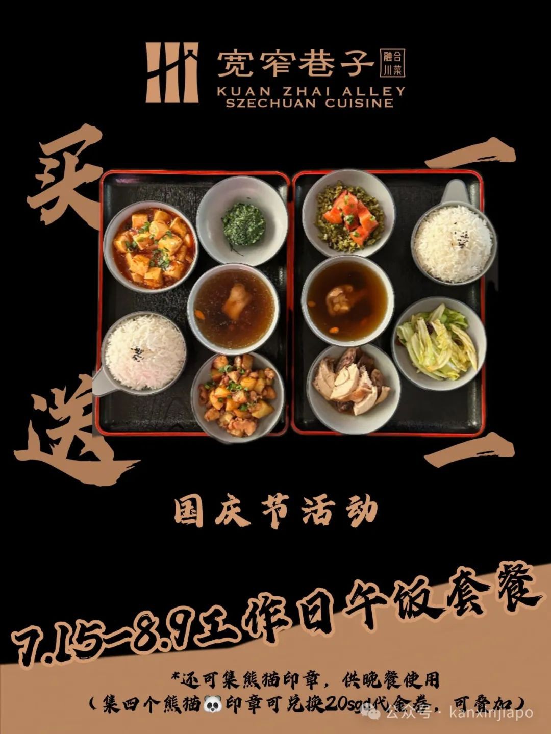 新加坡国庆美食大促,西餐、中餐、日料买1送1,吃嗨一整月!