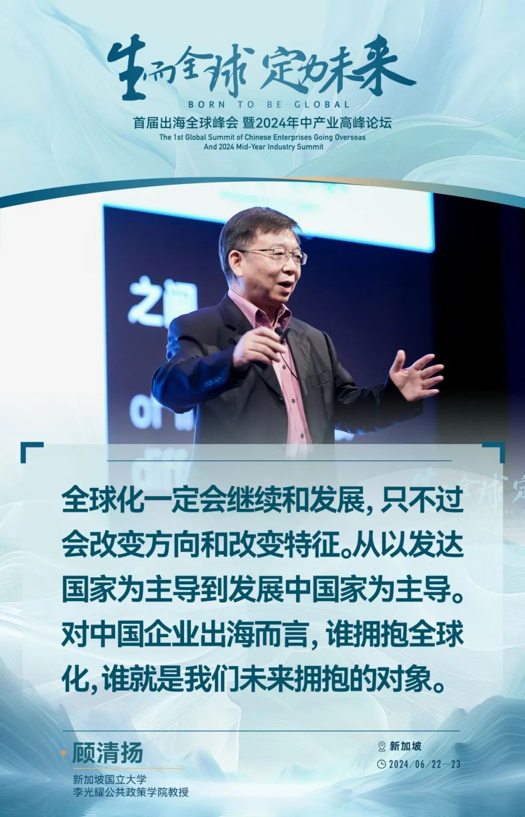 东南亚的出海新红利，吴晓波、秦朔等嘉宾的50句精彩观点给出了哪些风向？