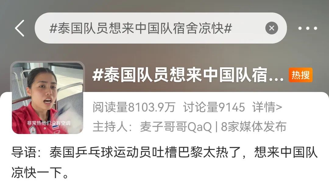 史上最差劲的奥运会？中国队带空调、泰国队带电扇
