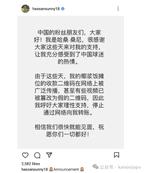 把国足“抬”进18强的新加坡门神,用中国球迷打赏的钱做了慈善