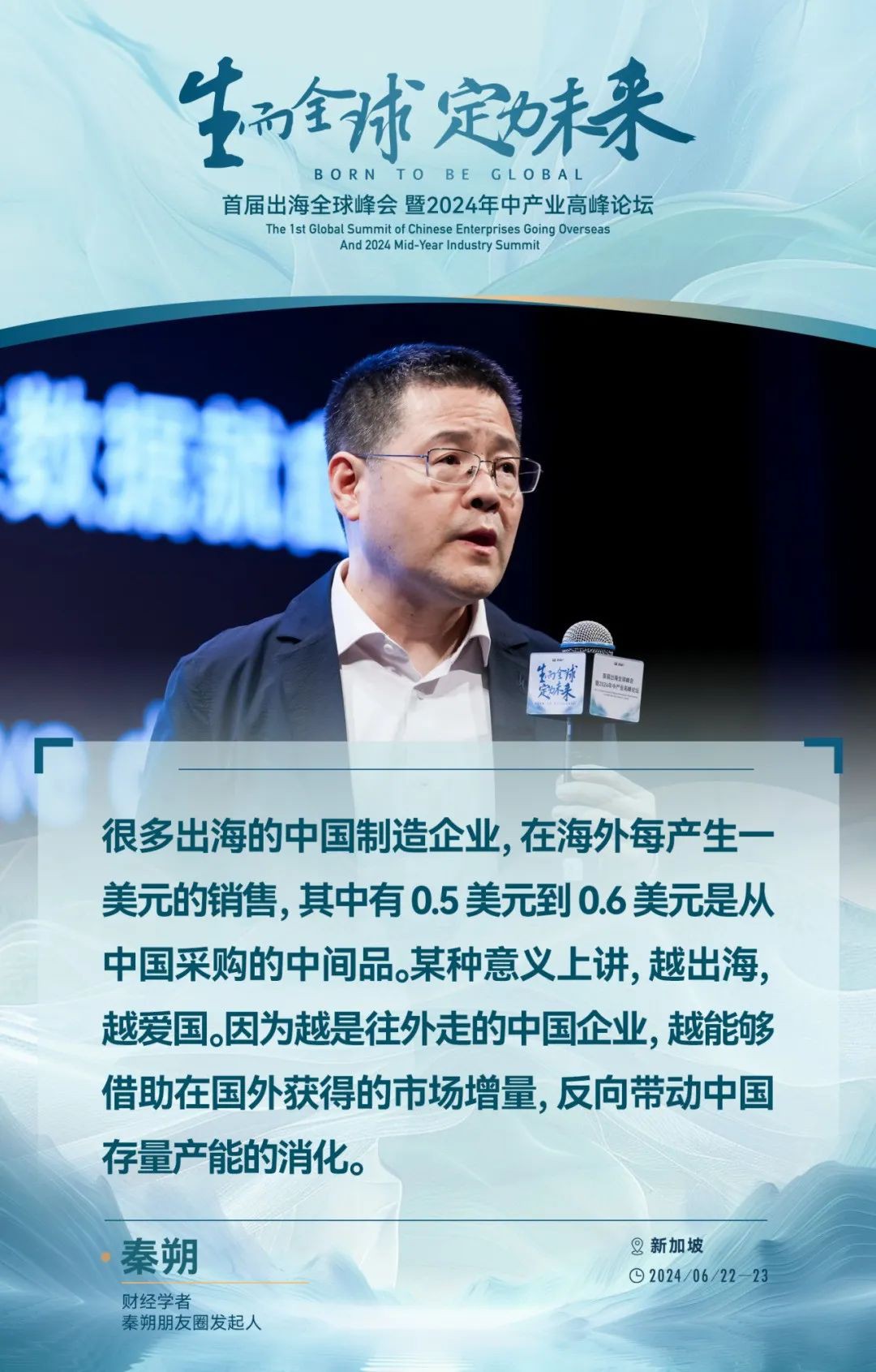 东南亚的出海新红利，吴晓波、秦朔等嘉宾的50句精彩观点给出了哪些风向？