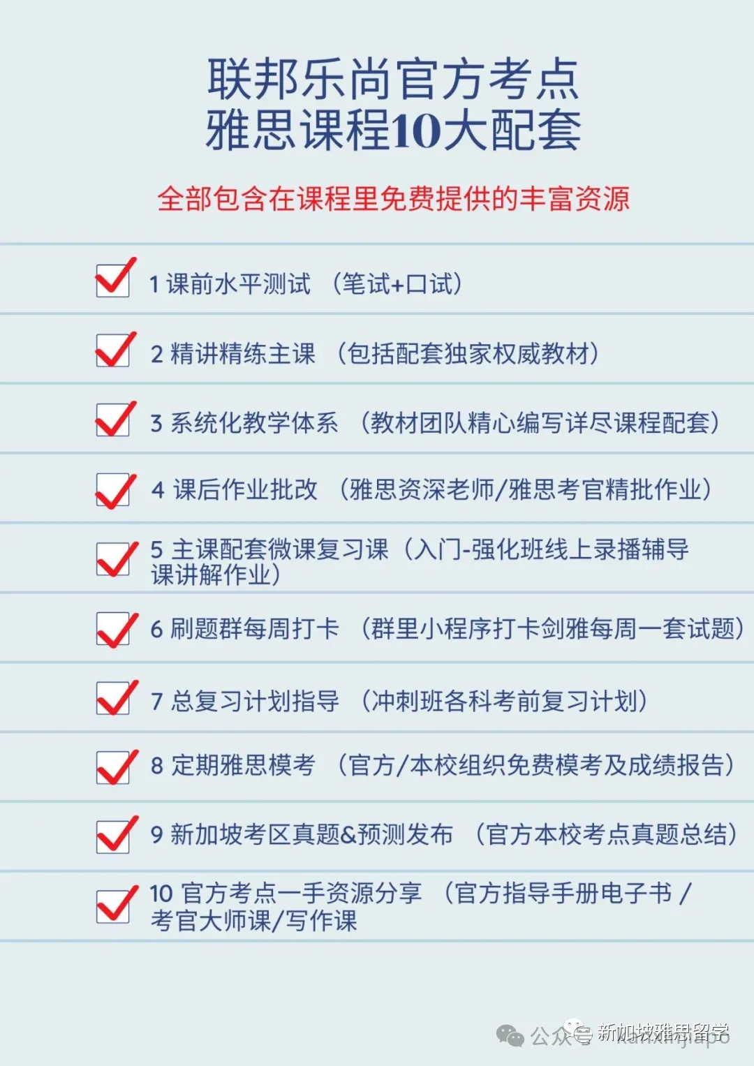 如果不想二刷，在新加坡找雅思机构就别太老实！
