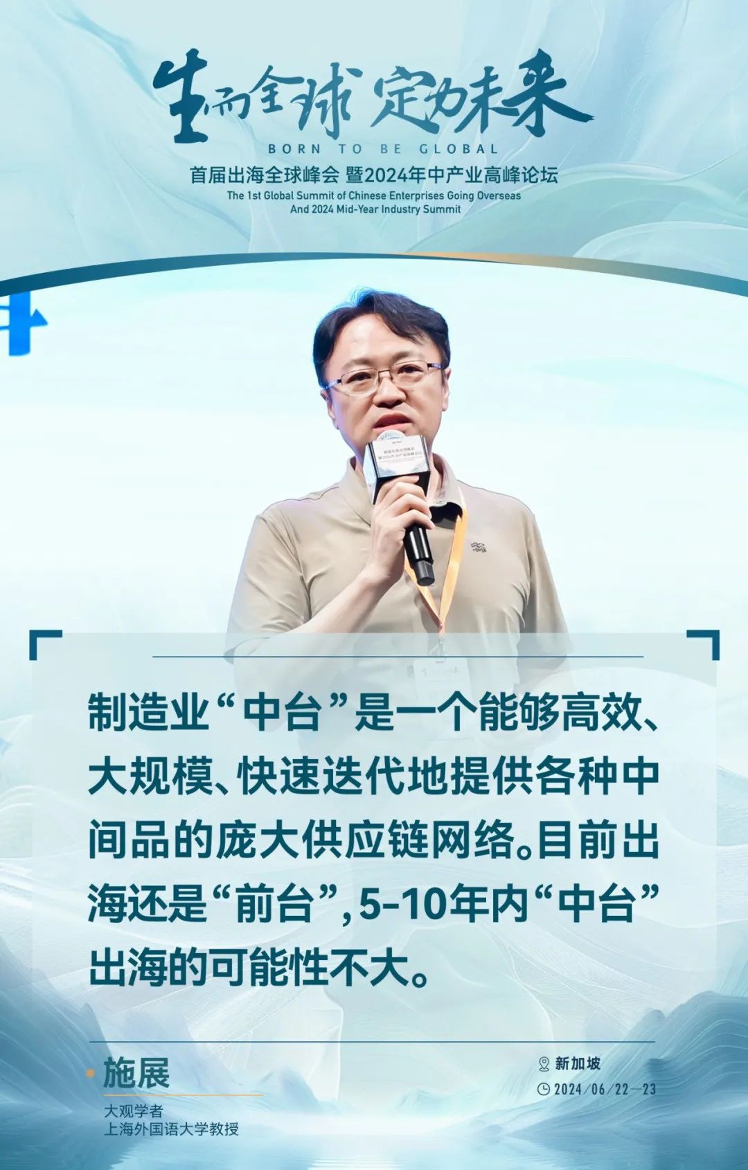 东南亚的出海新红利，吴晓波、秦朔等嘉宾的50句精彩观点给出了哪些风向？