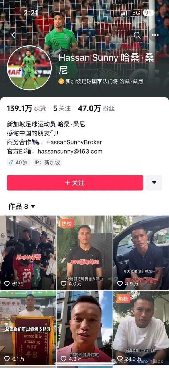 把国足“抬”进18强的新加坡门神,用中国球迷打赏的钱做了慈善