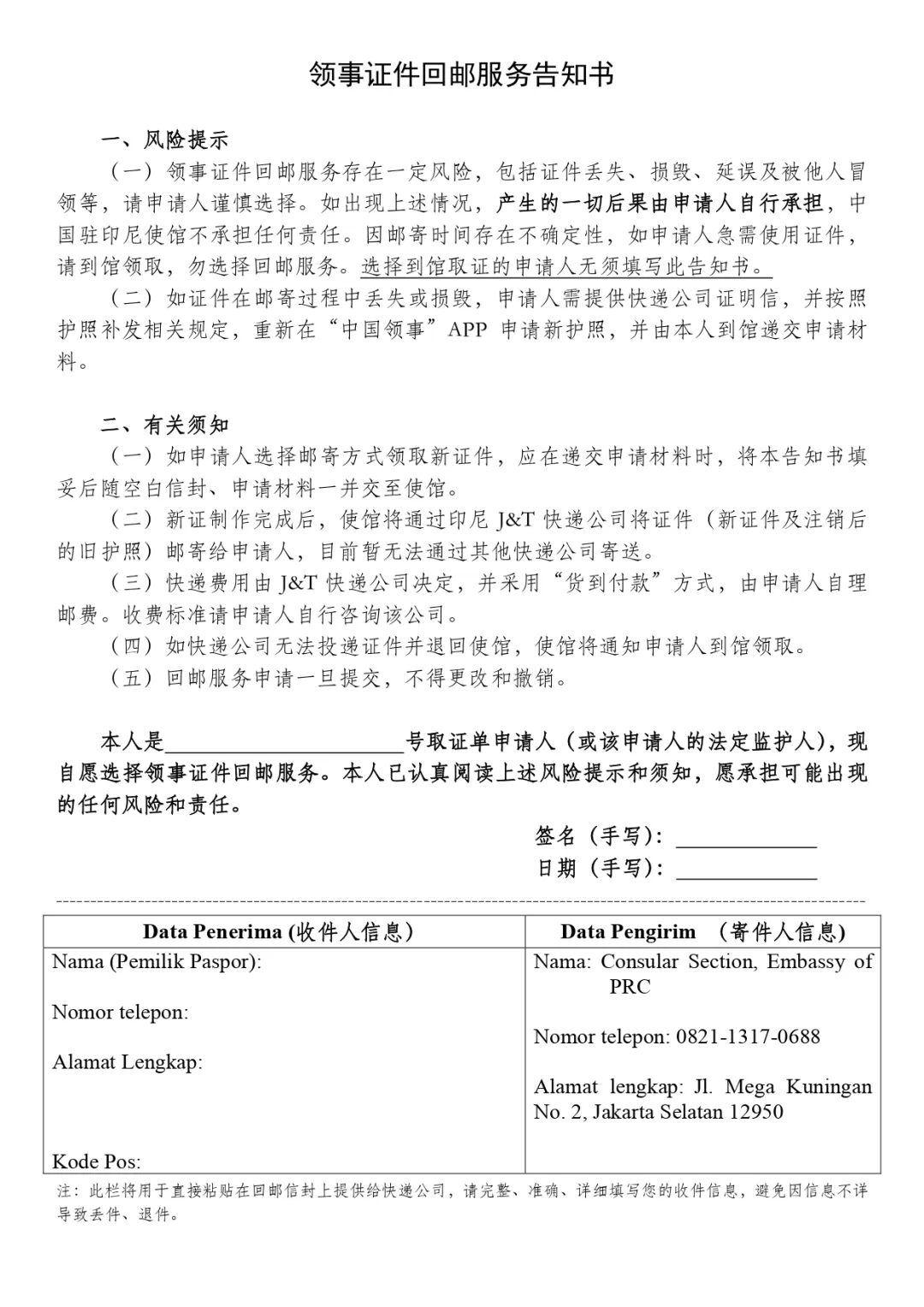 中国驻印尼使馆发布通知：全面恢复到馆办照采集指纹！便利中国公民回国入境！