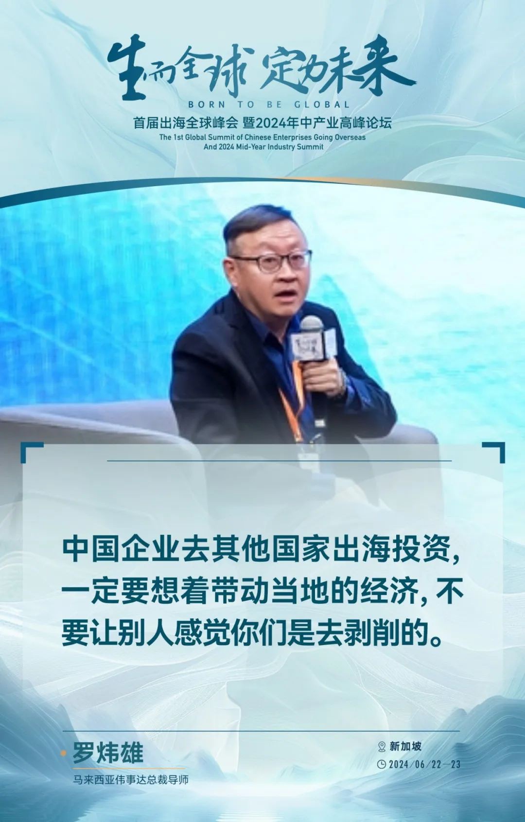 东南亚的出海新红利，吴晓波、秦朔等嘉宾的50句精彩观点给出了哪些风向？