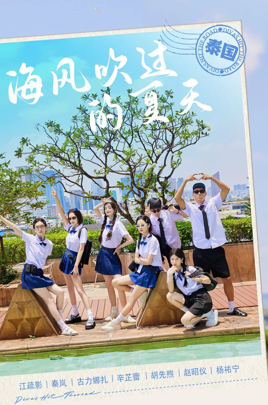 《花少好友记》泰国行程大曝光!明星们畅玩嗨不停