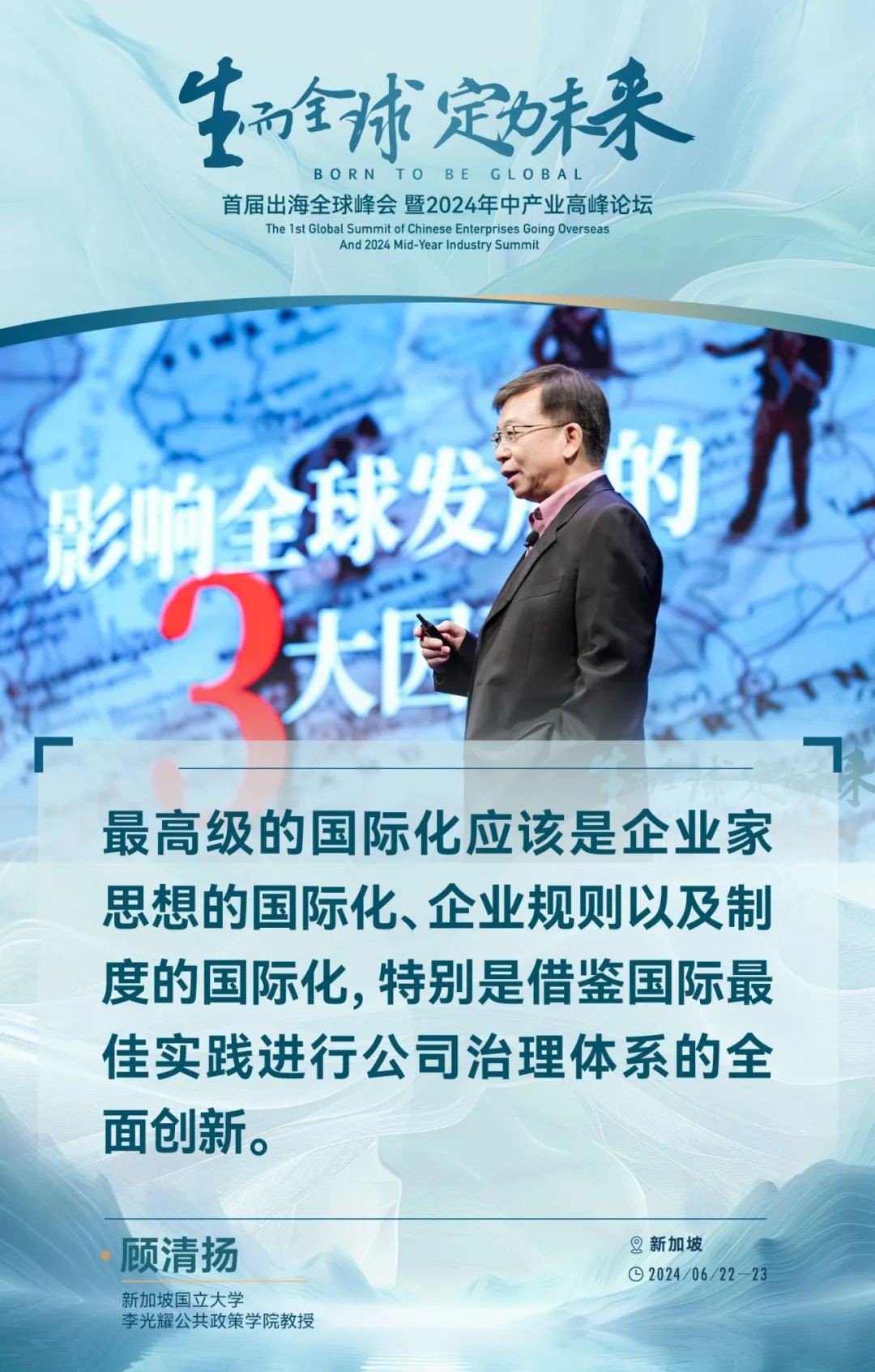 东南亚的出海新红利，吴晓波、秦朔等嘉宾的50句精彩观点给出了哪些风向？