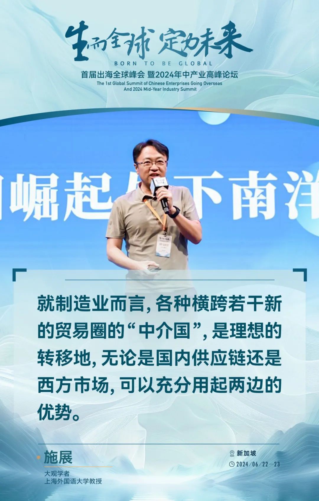东南亚的出海新红利，吴晓波、秦朔等嘉宾的50句精彩观点给出了哪些风向？