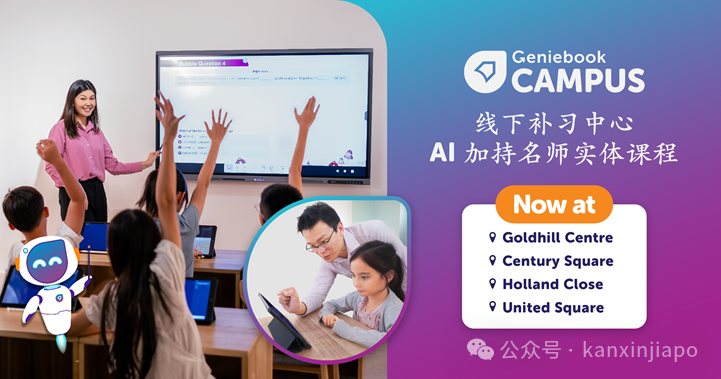 更卷了，新加坡都在用AI鸡娃！就连孙燕姿也焦虑孩子考试