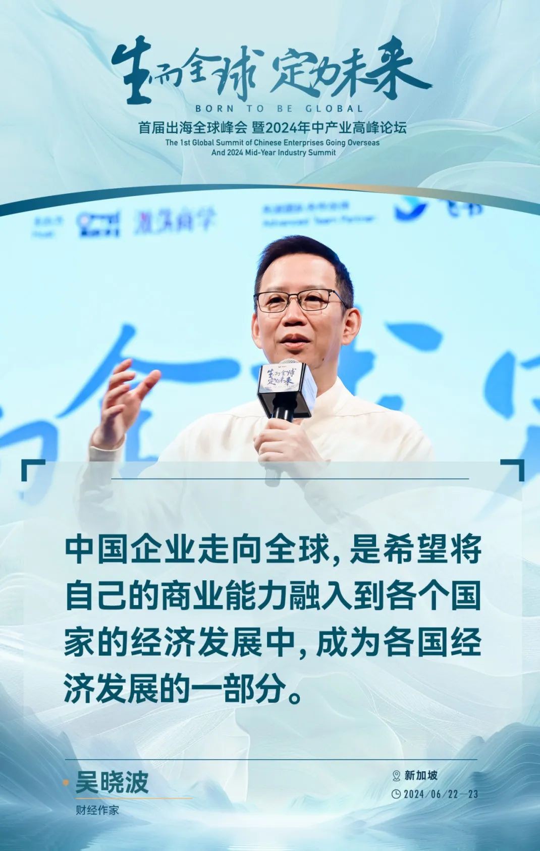 东南亚的出海新红利，吴晓波、秦朔等嘉宾的50句精彩观点给出了哪些风向？