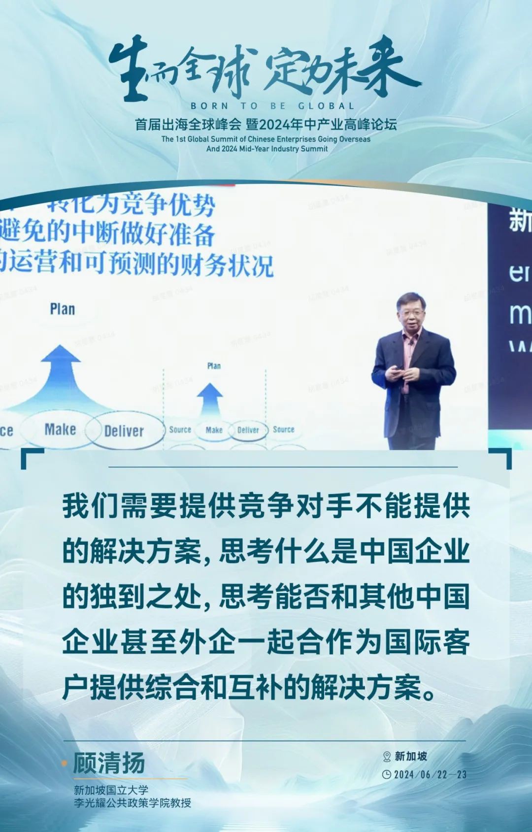 东南亚的出海新红利，吴晓波、秦朔等嘉宾的50句精彩观点给出了哪些风向？