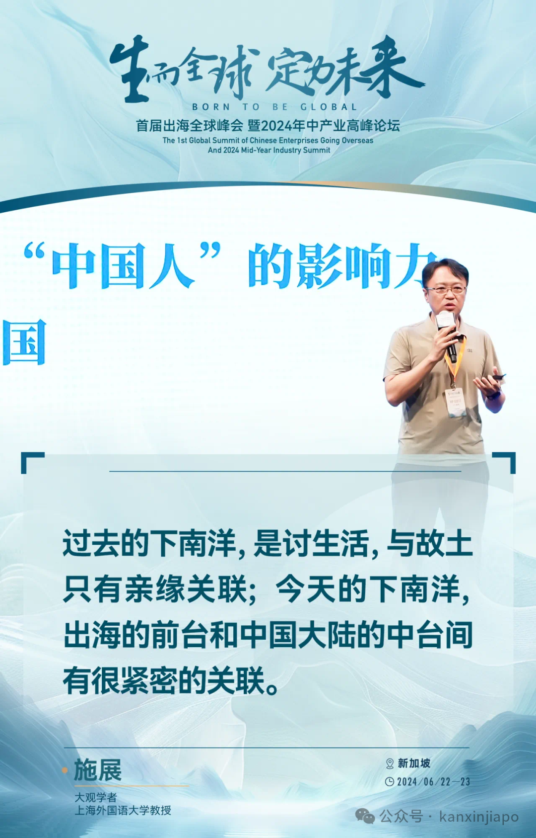 东南亚的出海新红利，吴晓波、秦朔等嘉宾的50句精彩观点给出了哪些风向？