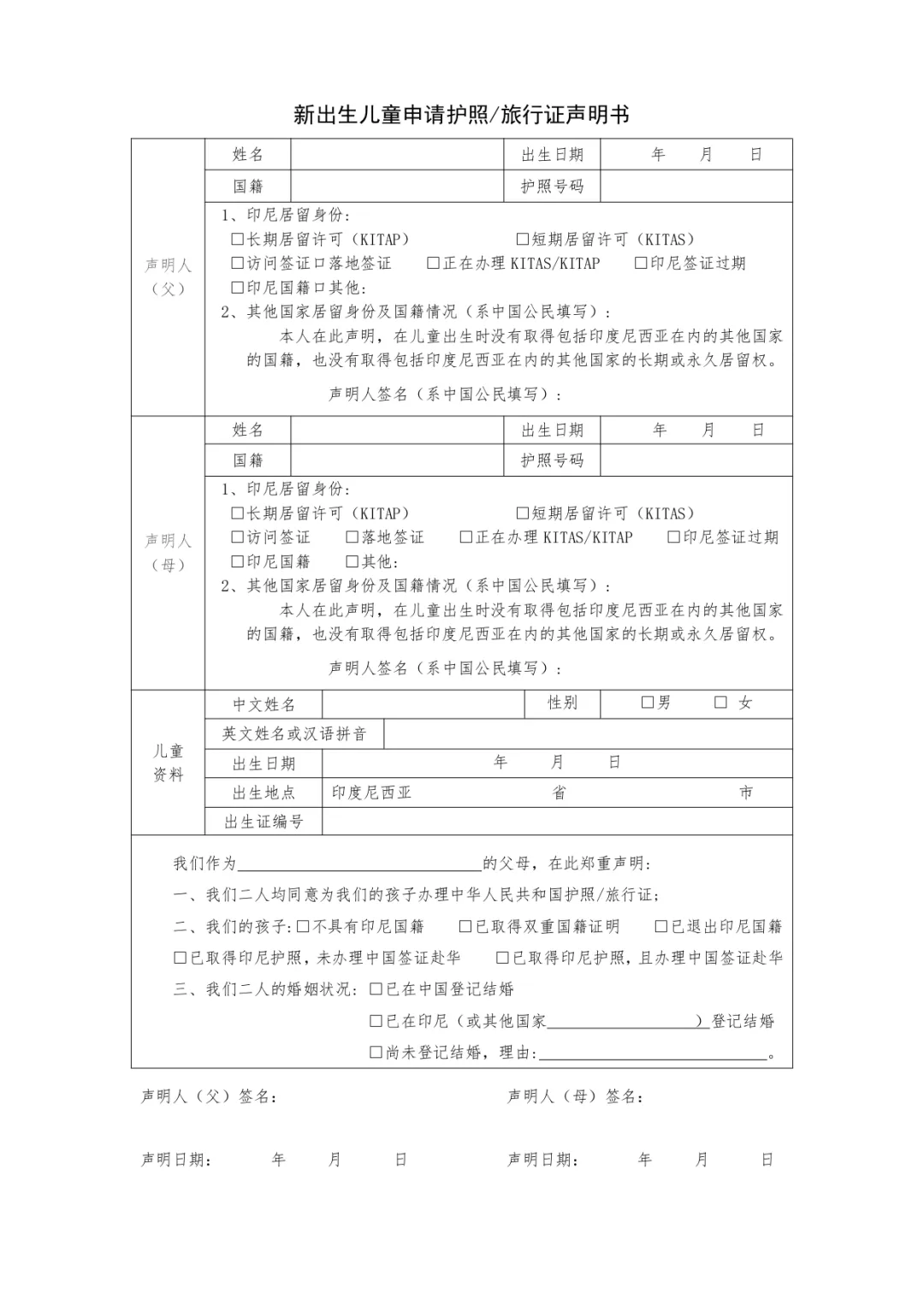 中国驻印尼使馆发布通知：全面恢复到馆办照采集指纹！便利中国公民回国入境！