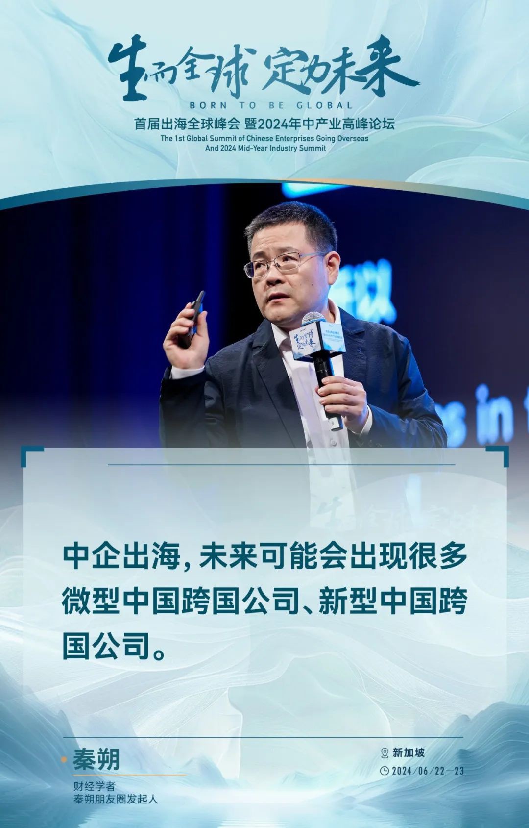 东南亚的出海新红利，吴晓波、秦朔等嘉宾的50句精彩观点给出了哪些风向？