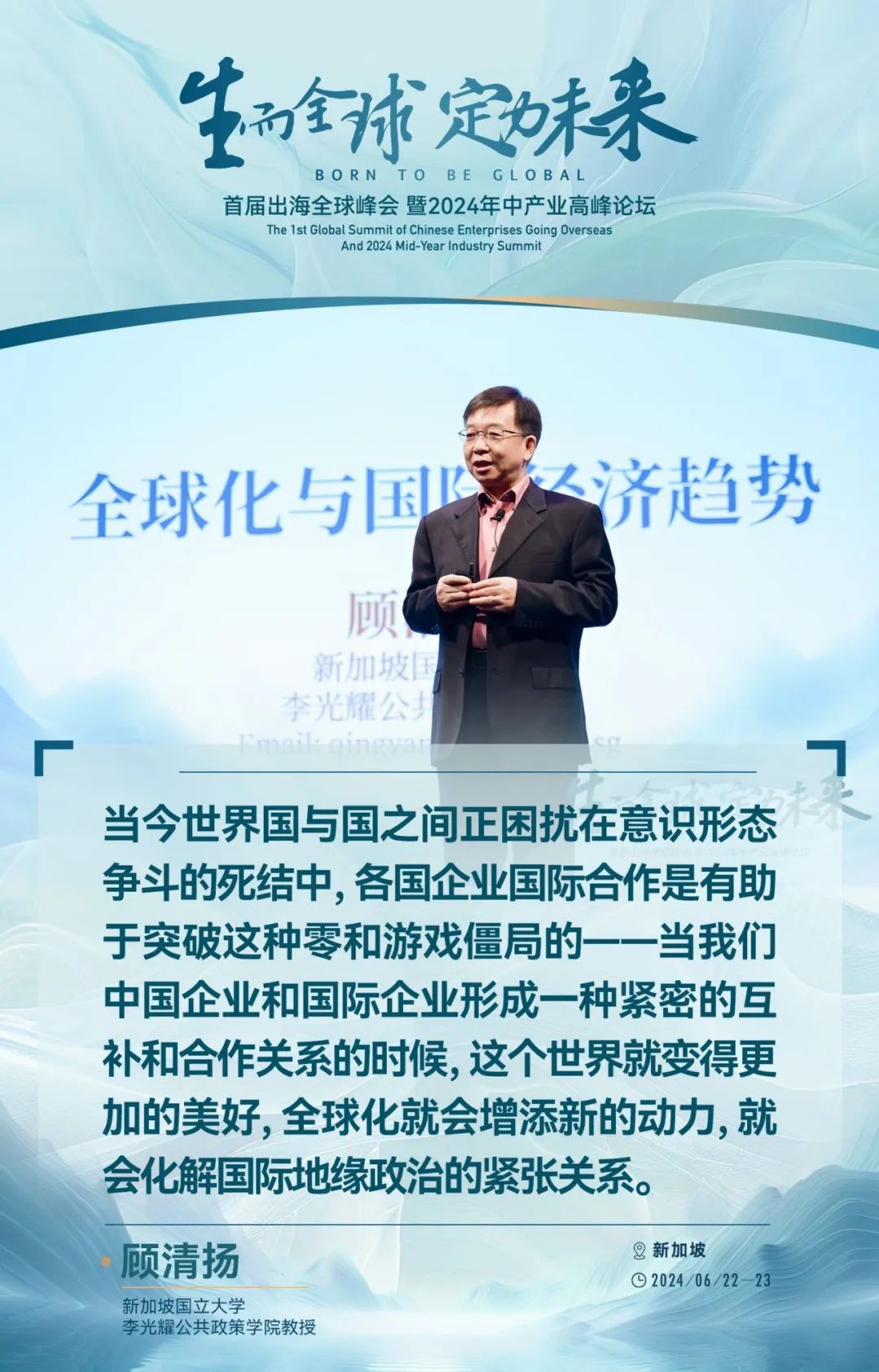 东南亚的出海新红利，吴晓波、秦朔等嘉宾的50句精彩观点给出了哪些风向？