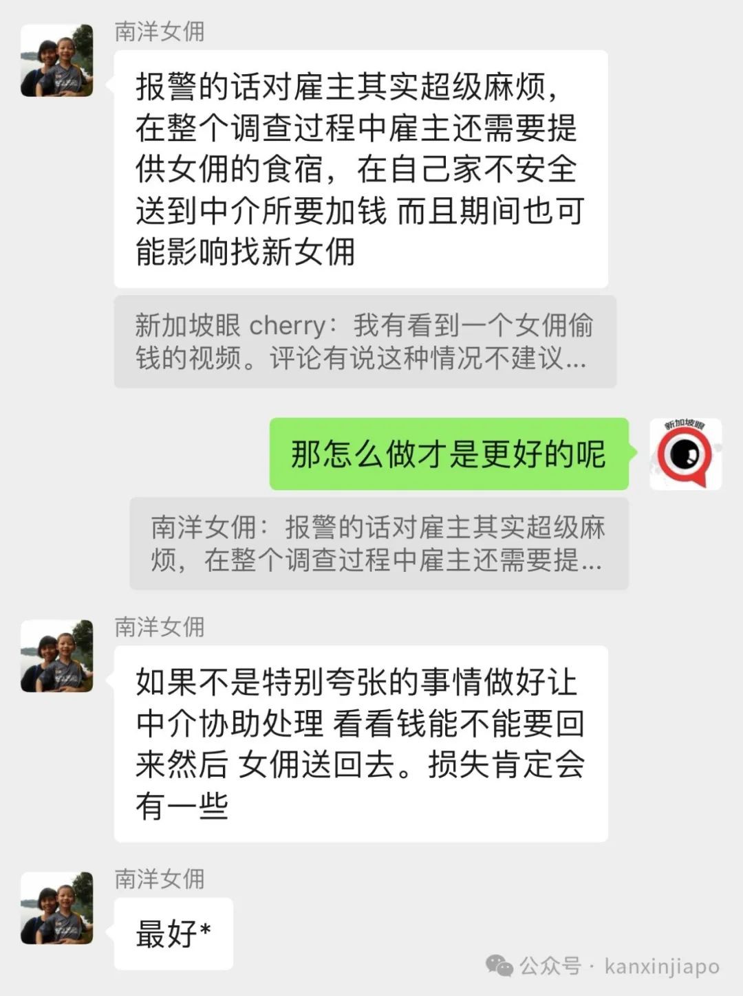 在新加坡遇到女佣作妖,该怎么办?