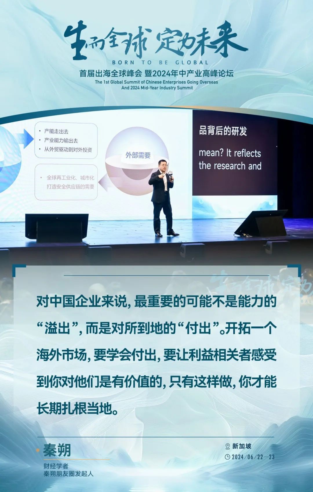 东南亚的出海新红利，吴晓波、秦朔等嘉宾的50句精彩观点给出了哪些风向？
