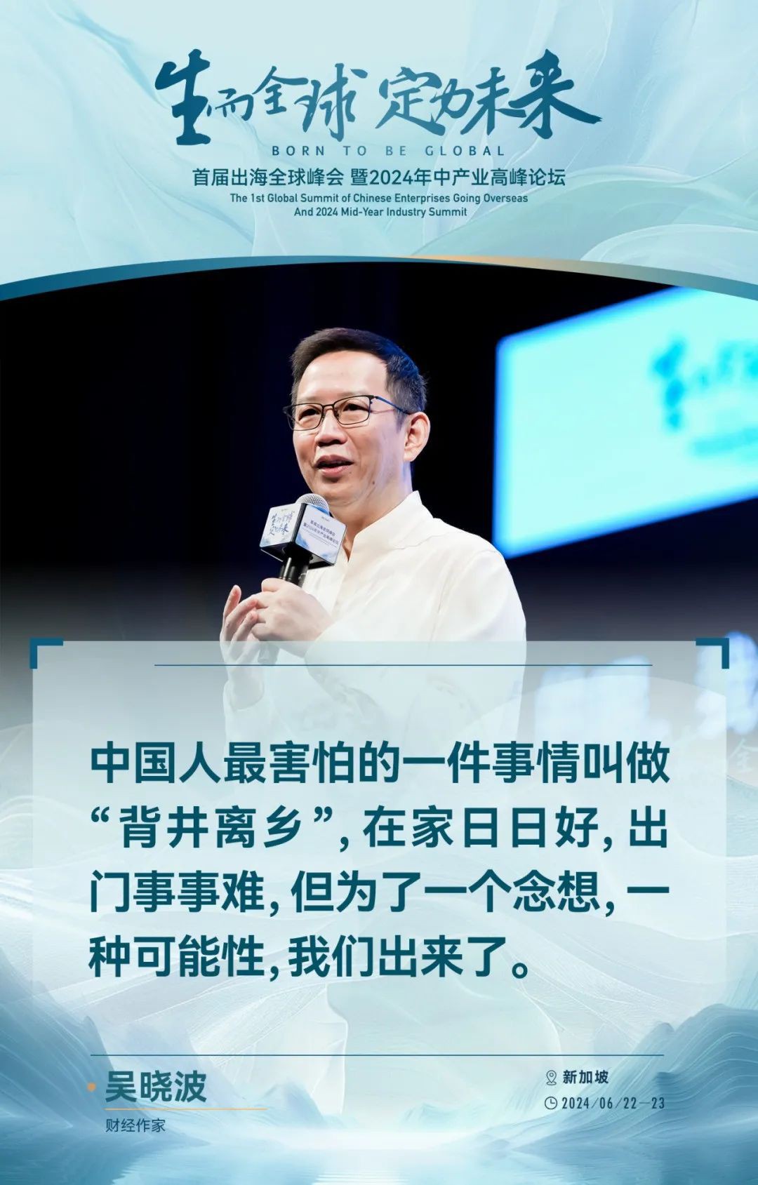 东南亚的出海新红利，吴晓波、秦朔等嘉宾的50句精彩观点给出了哪些风向？
