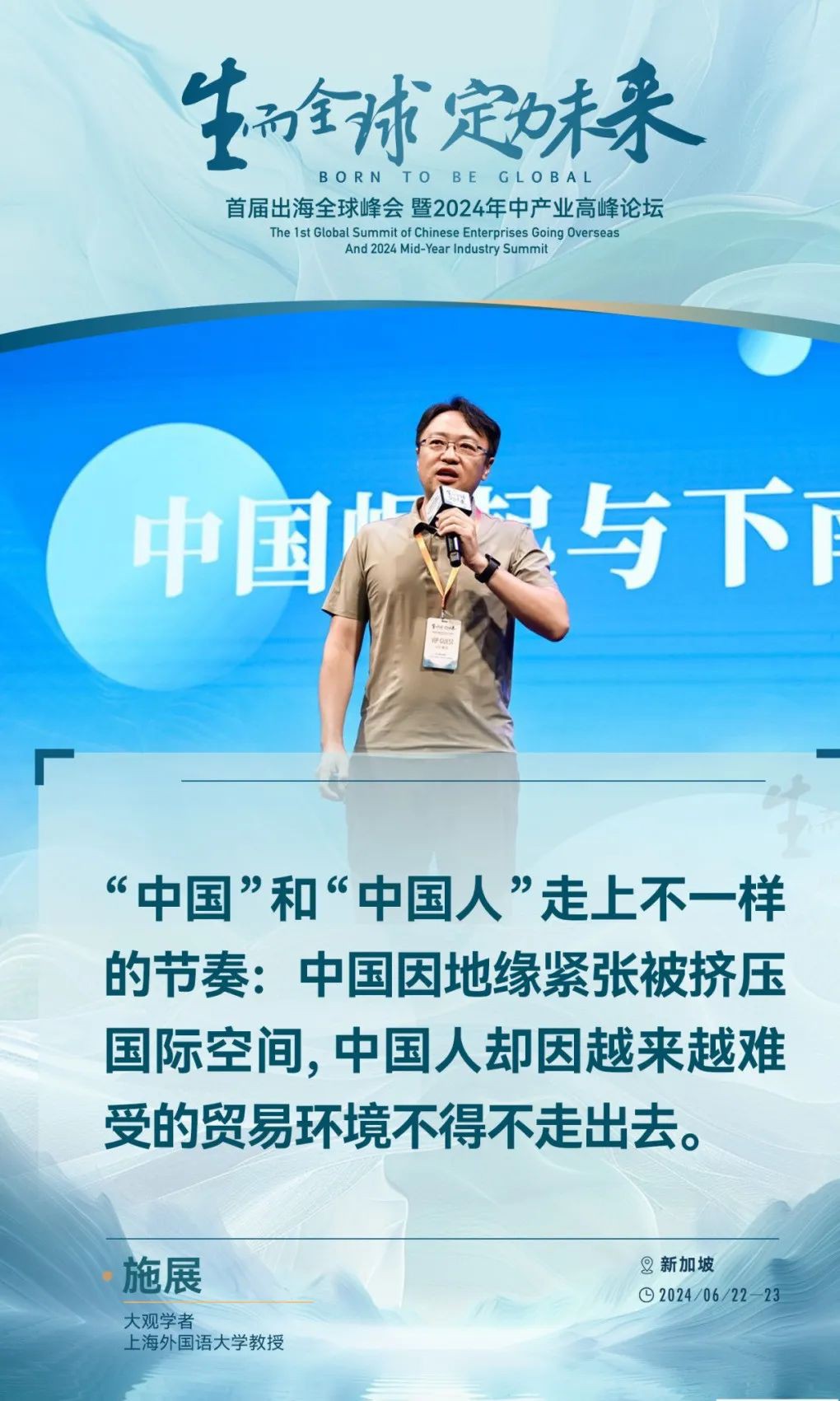 东南亚的出海新红利，吴晓波、秦朔等嘉宾的50句精彩观点给出了哪些风向？