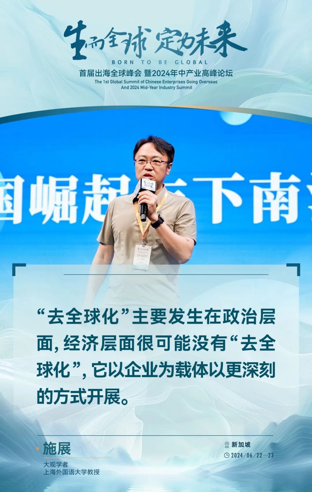 东南亚的出海新红利，吴晓波、秦朔等嘉宾的50句精彩观点给出了哪些风向？