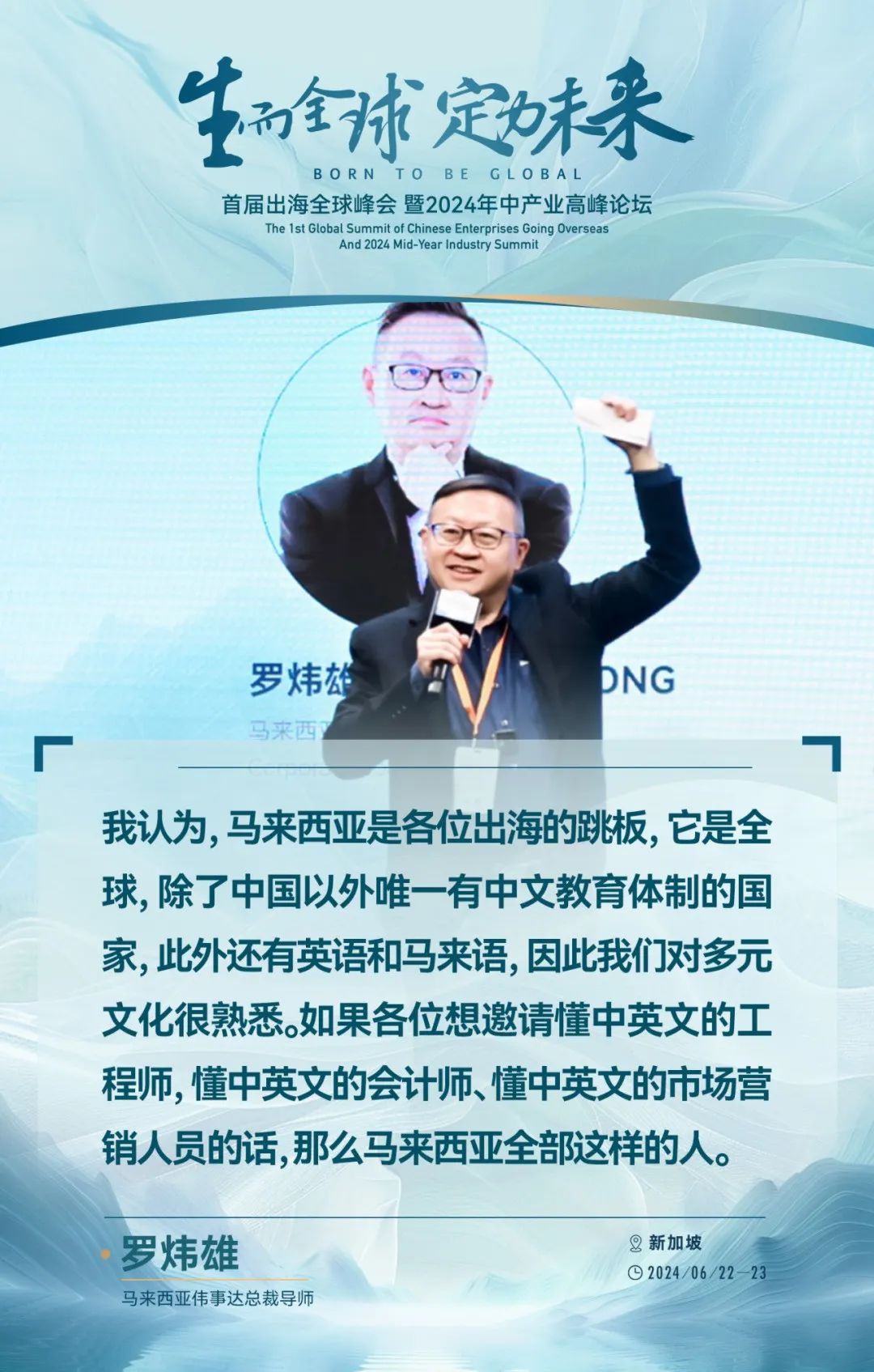东南亚的出海新红利，吴晓波、秦朔等嘉宾的50句精彩观点给出了哪些风向？