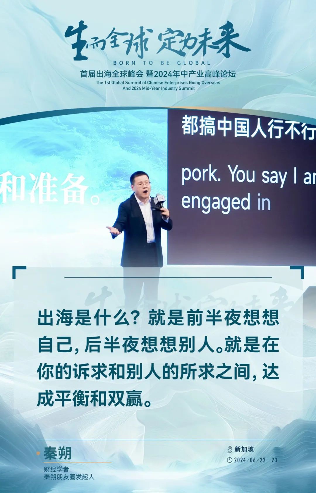 东南亚的出海新红利，吴晓波、秦朔等嘉宾的50句精彩观点给出了哪些风向？