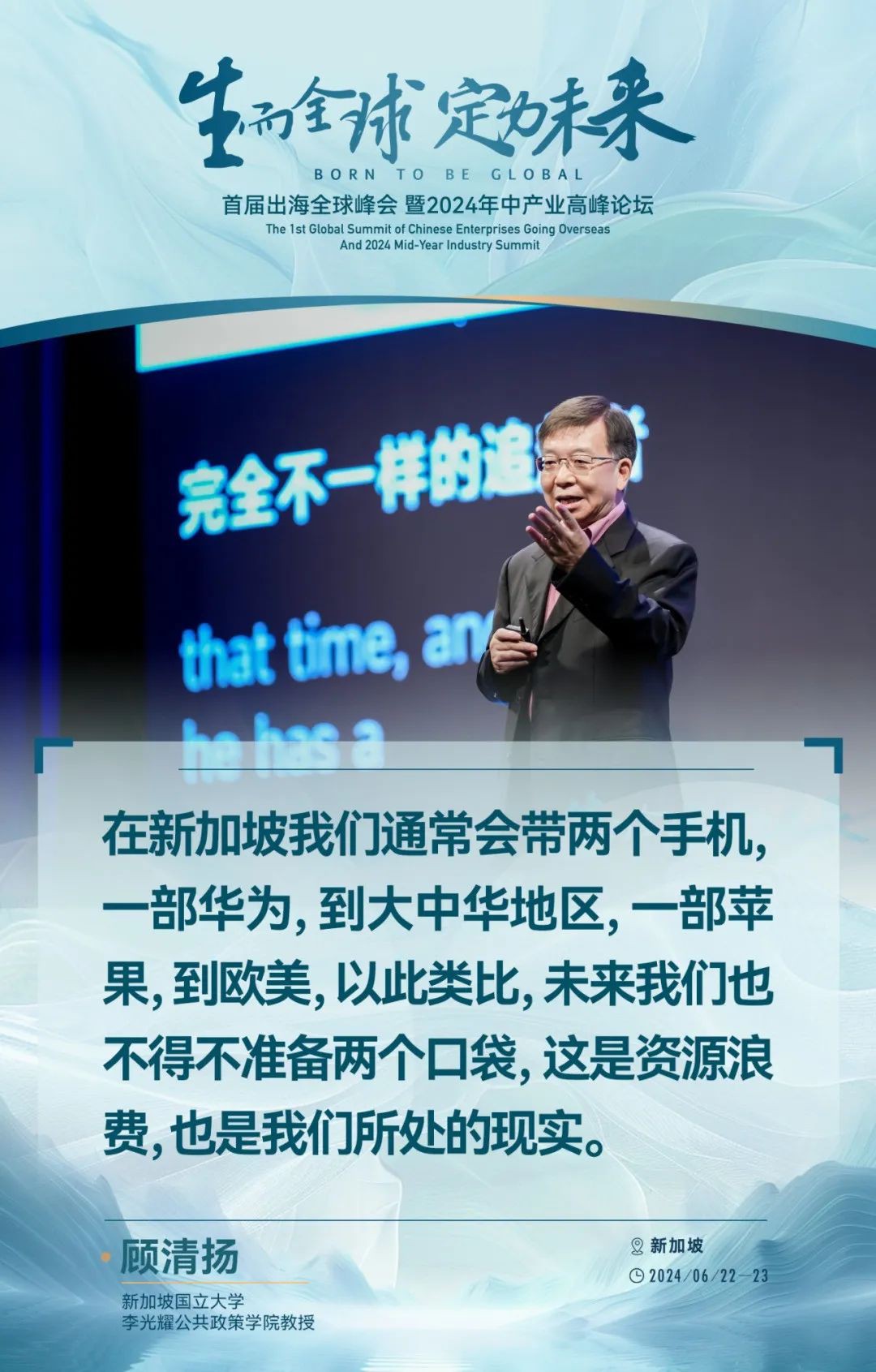 东南亚的出海新红利，吴晓波、秦朔等嘉宾的50句精彩观点给出了哪些风向？