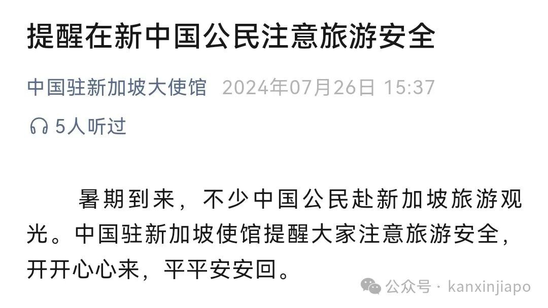 中国驻新使馆提醒：来新加坡要注意这些