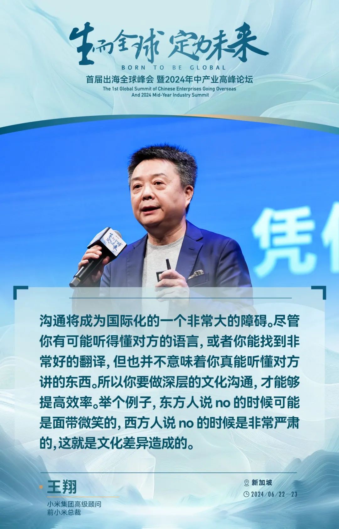 东南亚的出海新红利，吴晓波、秦朔等嘉宾的50句精彩观点给出了哪些风向？